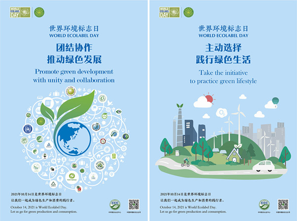 Publicity on 2021 World Ecolabel Day in China
