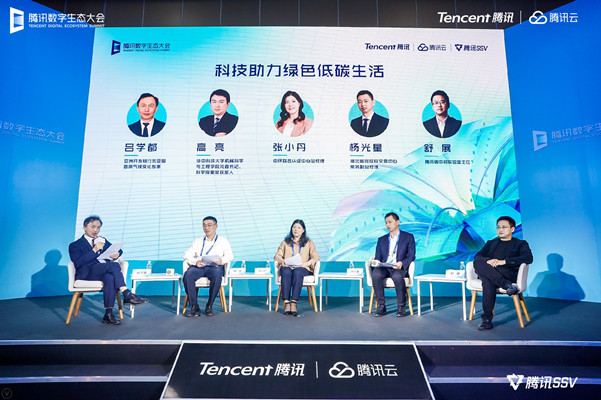 CEC supports the Carbon Neutrality Special Session of 2021 Tencent Digital Ecosystem Summit
